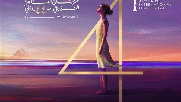 مهرجان القاهرة السينمائي