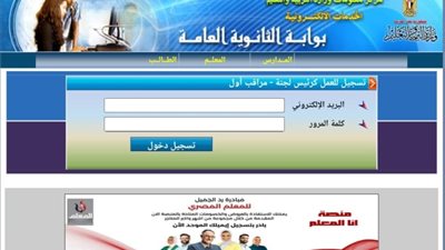 رابط تسجيل بيانات المعلمين المرشحين لرؤساء لجان بامتحانات الثانوية 2023