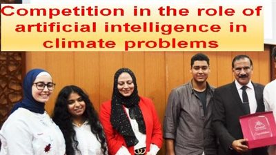 كلية الذكاء الاصطناعي بجامعة الدلتا تنظم مسابقة محلية عن دور الذكاء الاصطناعي في معالجة التغيرات البيئية 