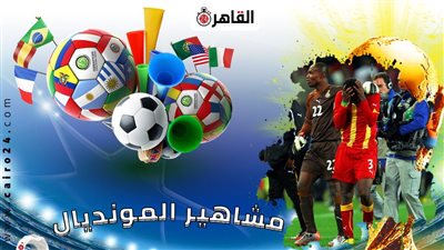 مشاهير المونديال.. أسامواه جيان يدخل التاريخ رغم ضياع حلم القارة الإفريقية