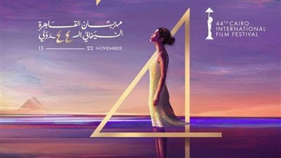 جدول عروض الأفلام اليوم 21 نوفمبر ضمن فعاليات مهرجان القاهرة السينمائي