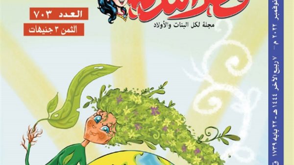 غلاف العدد الجديد