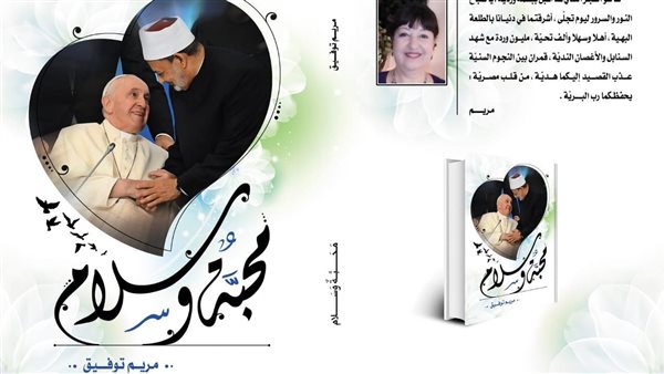 كتاب محبة وسلام 