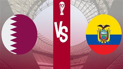 موعد مباراة قطر والإكوادور في افتتاحية كأس العالم 2022 والتشكيل والقنوات الناقلة 