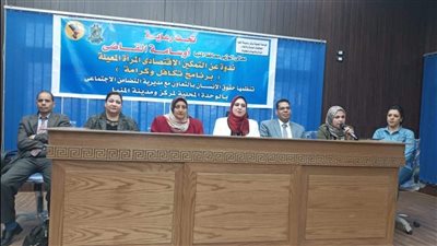 محافظة المنيا تنظم ندوة حول التمكين الاقتصادي والاجتماعي للمرأة المعيلة ضمن خطة الاستجابة للقضية السكانية