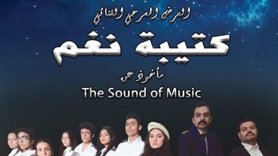كتيبة نغم ثاني عروض إبداع 10 على مسرح الطليعة.. الأربعاء