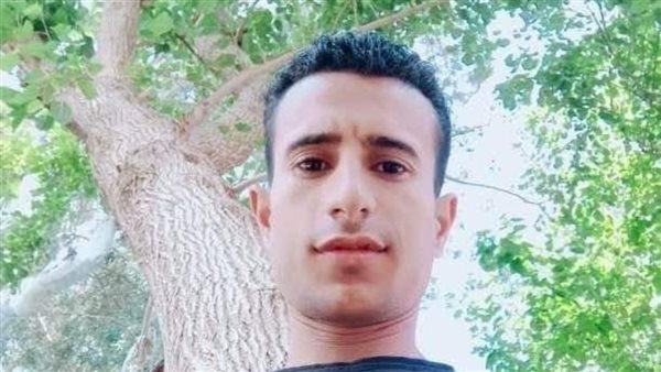 الشاب الضحية