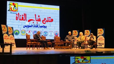 الأمين المساعد للدعوة بـ البحوث الإسلامية يشارك في جلسة نقاشية بمنتدى شباب القناة بجامعة قناة السويس