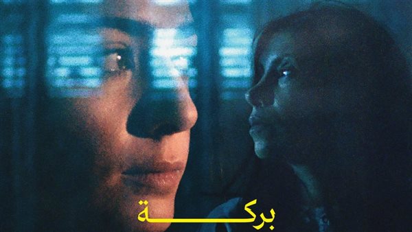 فيلم بركة العروس