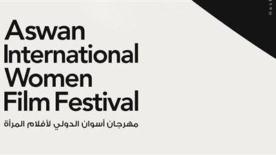 أبرزهن بشرى ومنة شلبي.. أعضاء تحكيم مسابقات ”أسوان الدولي لأفلام المرأة”