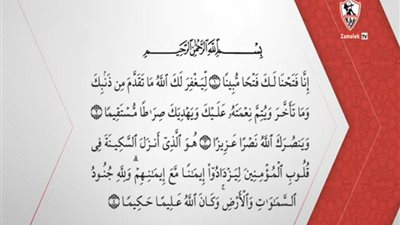 قناة الزمالك تبدأ بثها بقراءة الفاتحة والسلام الوطني لجمهورية مصر العربية (فيديو)
