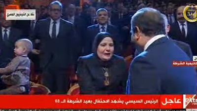 السيسي يصافح أسرة الشهيد العميد وائل طاحون في احتفالية عيد الشرطة