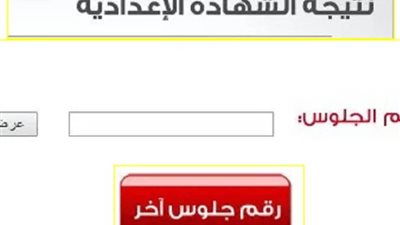 موعد نتيجة الشهادة الإعدادية 2020 في الشرقية للفصل الدراسي الأول