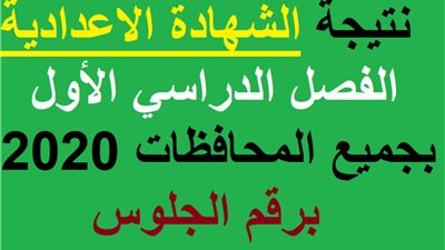 اليوم.. فتح باب التظلمات للشهادة الإعدادية للفصل الدراسي الأول بالبحر الأحمر