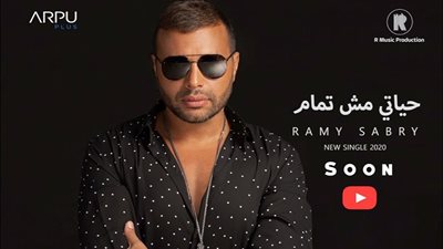 رامي صبري يشوق جمهوره لـ”حياتي مش تمام” استعدادًا لطرحها في عيد الحب (صورة)