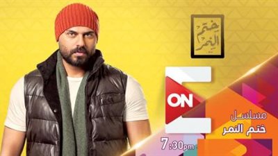 الحلقة 19 من ختم النمر.. عمر يبحث عن ميراث والدته