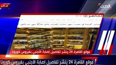 لميس الحديدي تبرز خبر “القاهرة 24” بشأن إصابة أجنبي بفيروس كورونا في مصر (فيديو)