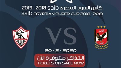 7 معلقين للسوبر المصري بين الأهلي والزمالك.. تعرف عليهم