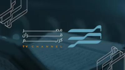 الطبلاوي يشيد بإطلاق قناة “مصر قرآن كريم”.. ويكشف عن قرائه المفضلين