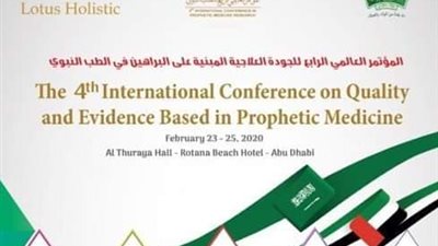 قناة اقرأ ترعى “المؤتمر العالمي الرابع للطب النبوي” في أبو ظبي