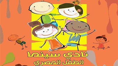 450 طفلًا يشاهدون أفلام السينما بثقافة سمالوط المنيا