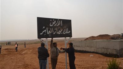 استرداد أراضي أملاك الدولة بقيمة 2.5 مليار جنيه في العاشر من رمضان (صور وتفاصيل)