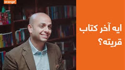 بهدف نشر ثقافة القراءة أورنج تتعاون مع فيكتوري لينك وتطلق أول مكتبة لـ مبادرة iRead