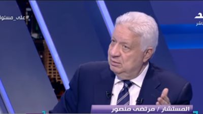 مرتضي منصور يعلق على أزمة مباراة الأهلي والزمالك في السوبر المصري (فيديو)