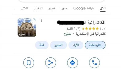 مستخدمو السوشيال ميديا ينجحون في إزالة لفظ مسيء ألصقه مجهولون بالكاتدرائية المرقسية بالإسكندرية عبر جوجل