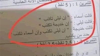 كلهن يكذبن.. أستاذ لغة عربية يكشف لغز السؤال المثير إن ليلى تكذب