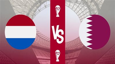 القنوات الناقلة لمباراة قطر وهولندا في كأس العالم 2022 والتشكيل.. تردد بين سبورت المفتوحة