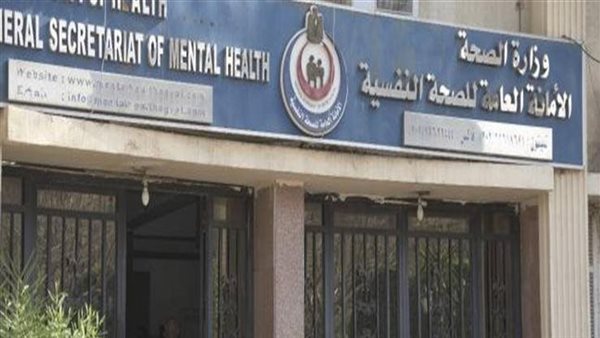 الامانة العامة للصحة