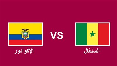 القنوات الناقلة لمباراة السنغال والإكوادور في كأس العالم قطر 2022 والتشكيل.. تردد الكأس one