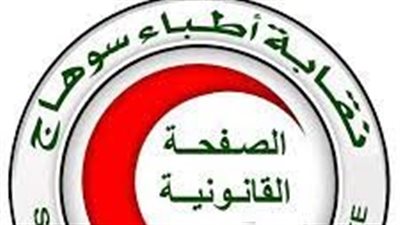 أطباء سوهاج ترفض الفاتورة الإلكترونية بشكلها الحالي.. وتدعو لـ اجتماع عاجل