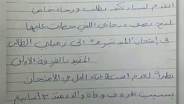 رسالة من طالب طب