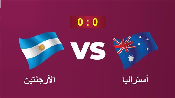 بث مباشر مشاهدة الأرجنتين