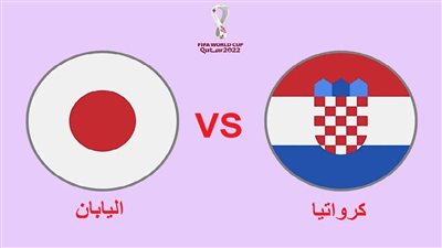 القنوات الناقلة لمباراة اليابان وكرواتيا في كأس العالم قطر 2022 والتشكيل.. تردد الكأس 1 وبين سبورت المفتوحة