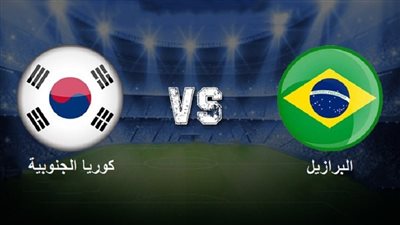 تردد 3 قنوات تقدم بث مباشر مشاهدة مباراة البرازيل وكوريا الجنوبية في كأس العالم قطر 2022