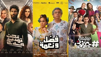 محمد إمام يتراجع.. 2.4 مليون جنيه إجمالي إيرادات الأفلام منذ عرضها بالسينما