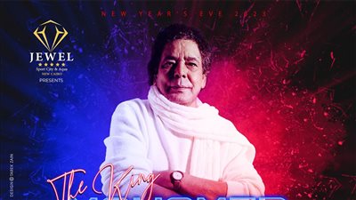 الكينج محمد منير يستعد لإحياء حفل في القاهرة بـ ليلة رأس السنة 2023