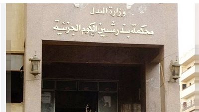 تأييد حكم الإعدام على ربة منزل وخطيب ابنتها بتهمة إنهاء حياة الزوج في المنوفية