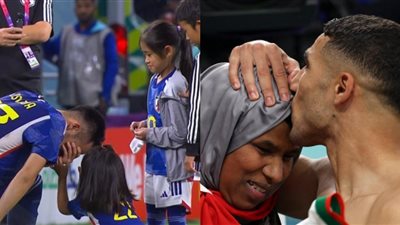 أبناء لاعب ياباني يواسون والدهم وتقبيل أشرف حكيمي لوالدته.. المواقف الإنسانية تسود أجواء كأس العالم قطر 2022