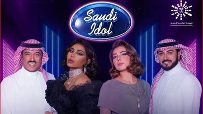 البحث عن محبوب السعودية الأول.. انطلاق الموسم الأول من برنامج سعودي أيدول الليلة