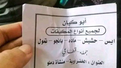 القبض على أبو كيان لجميع أنواع المكيفات بعد انتشار صورة تروج لبيع المخدرات