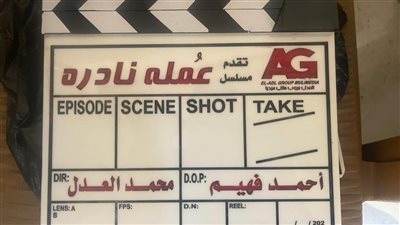 رمضان 2023.. نيللي كريم تبدأ تصوير مسلسل عملة نادرة