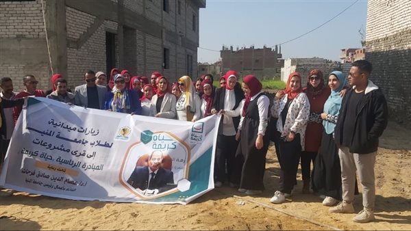 جامعة المنيا