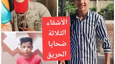 والد الأشقاء الثلاثة المتوفين بحريق منزلهم بالقناطر: النار اشتعلت فيهم وخرجوا جثثًا.. وراضين بقضاء ربنا 