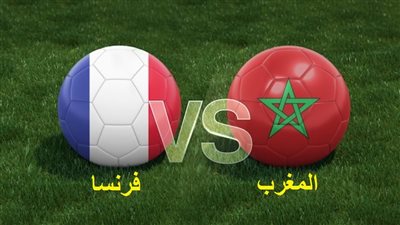 الكأس HD المفتوحة تقدم بث مباشر مشاهدة مباراة المغرب وفرنسا في نصف نهائي كأس العالم قطر 2022