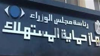 حماية المستهلك: 100 ألف جنيه عقوبة بيع السجائر بأعلى من السعر المعلن بعد الزيادة الأخيرة