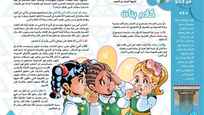 الفطرة السوية وختان الإناث.. موضوعات ناقشتها مجلة نور لأول مرة في صحافة الطفل 